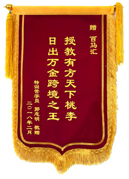 學(xué)員饋贈