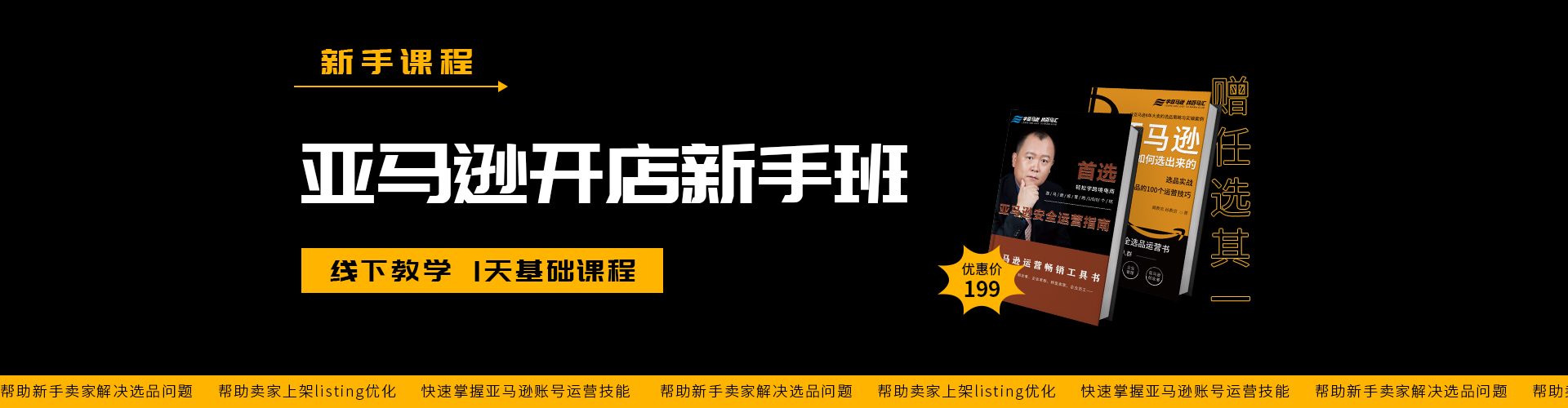 亞馬遜培訓(xùn)新手班