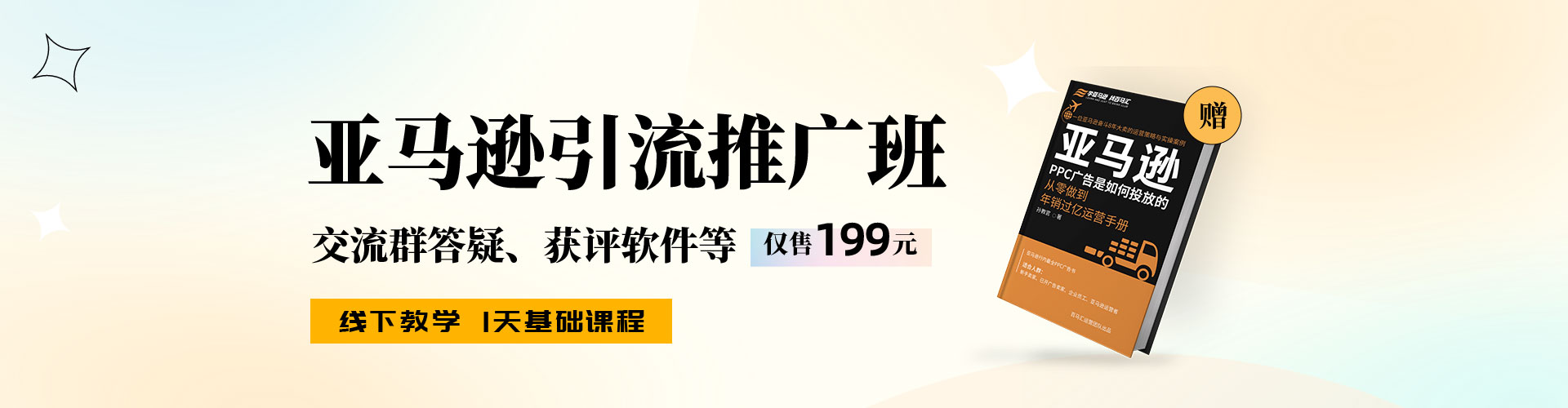 亞馬遜培訓(xùn)新手班