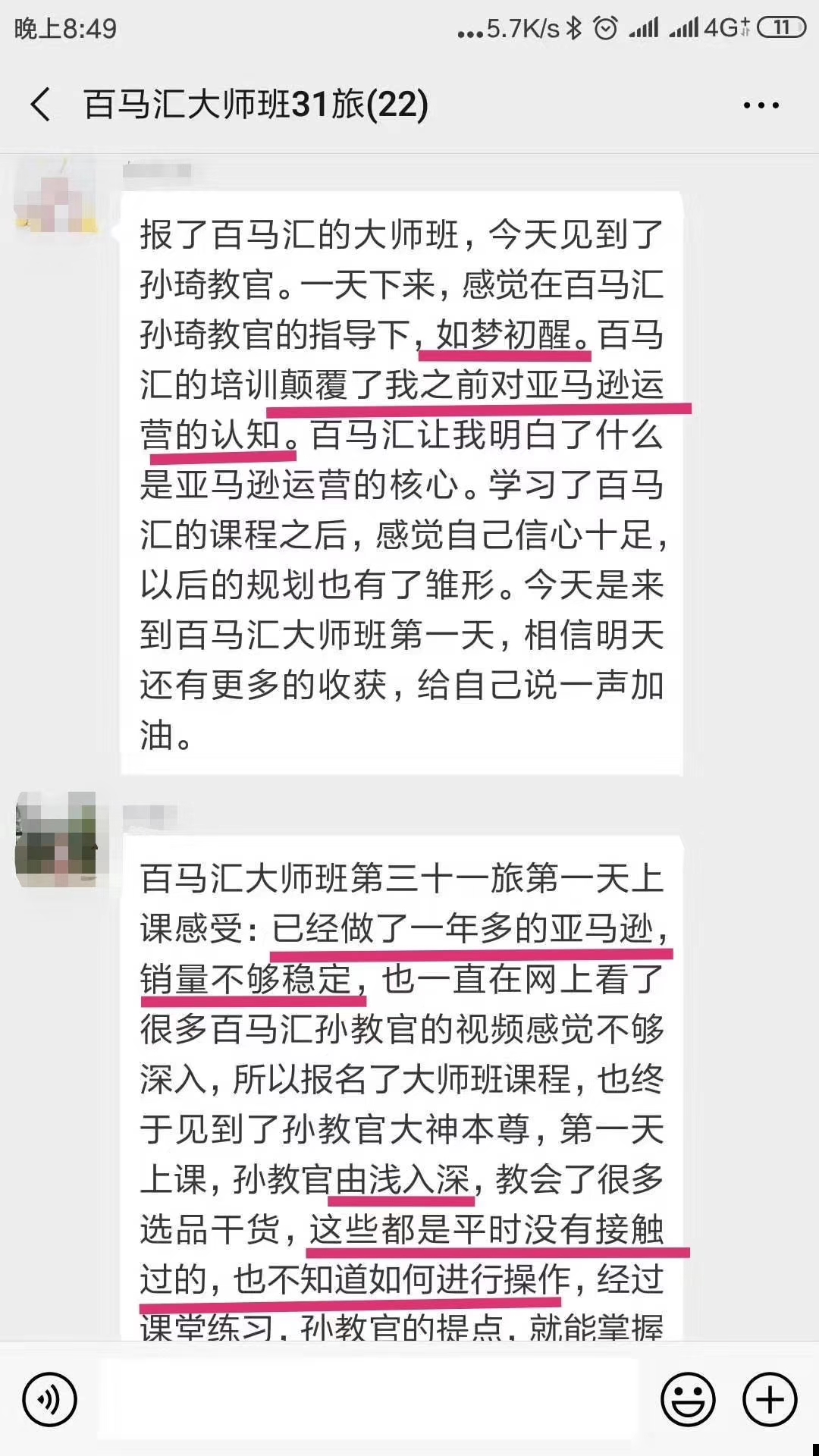 百馬匯亞馬遜培訓(xùn)