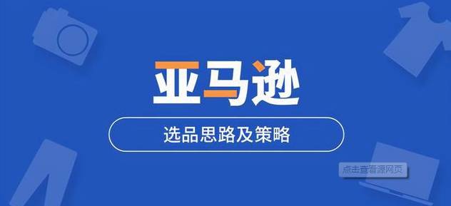 跨境電商亞馬遜選品平臺推薦（一）