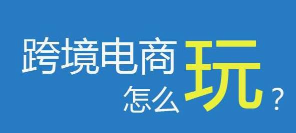 亞馬遜無貨源騙局揭秘！跨境電商真的可以做嗎？